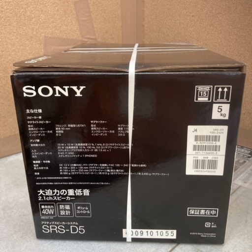 S220 ⭐ 未使用未開封 SONY アクティブスピーカーシステム SRS-D5